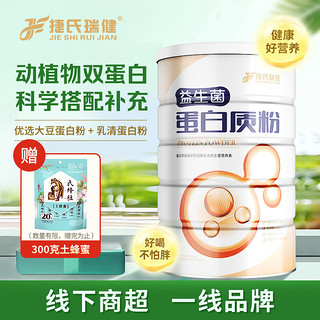 捷氏 益生菌蛋白质粉 1000g 罐装