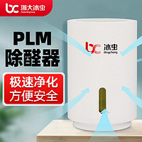 百亿补贴：冰虫 浙大冰虫PLM去除甲醛放置型光触媒甲醛清除剂新房家用吸甲醛除味