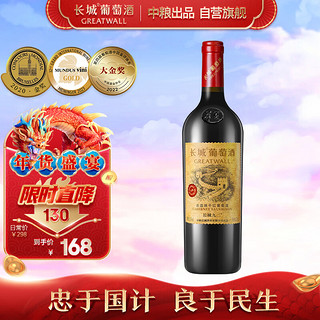 GREATWALL 华夏葡园九二 碣石山赤霞珠干型红葡萄酒 750ml