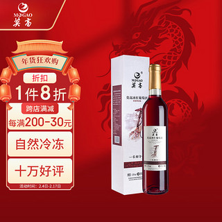 MOGAO 莫高 长相守 陈酿2年 冰红葡萄酒 11%vol 500ml