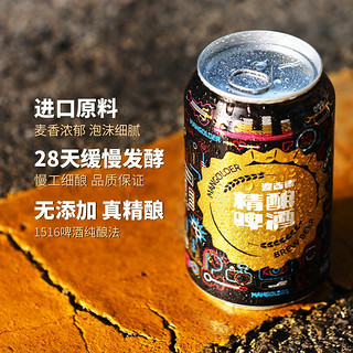 MANGOLDER 麦古德 精酿啤酒 330ml*6听