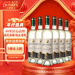 Dynasty 王朝 迟采霞多丽 干白葡萄酒750ml*6瓶 红酒整箱装 国产葡萄酒