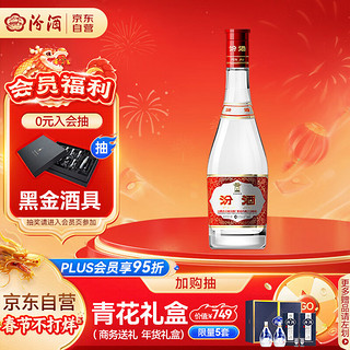 汾酒 红盖玻汾 42%vol 清香型白酒 475ml 单瓶装