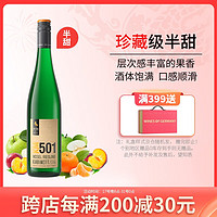 雷司 德国KM501摩泽尔雷司令珍藏级半甜白葡萄酒 750ml 单支装