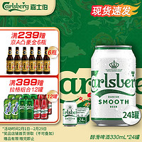 Carlsberg 嘉士伯 淳滑啤酒 330ml*24瓶