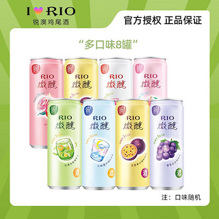 RIO 锐澳 微醺 鸡尾预调酒 混合口味 330ml*8罐