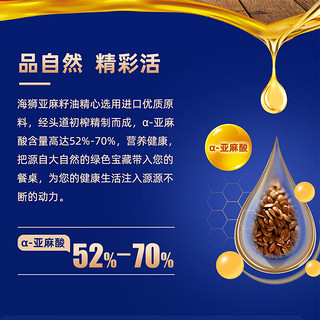 海狮 527 亚麻籽油 900ml α-亚麻酸含量高达52%-70%