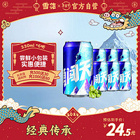 SNOWBEER 雪花 勇闯天涯 啤酒 330ml*6听