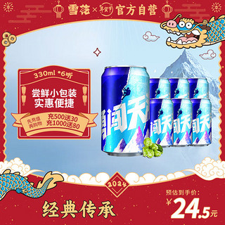 SNOWBEER 雪花 勇闯天涯 啤酒 330ml*6听