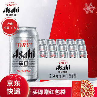 asahi 阿莎希 朝日啤酒 超爽生  330ml*15听