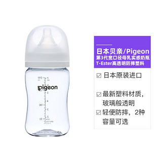 Pigeon 贝亲 日本本土版贝亲 第3代宽口母乳实感奶瓶T-Ester 23年