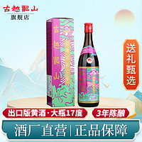 古越龙山 绍兴黄酒花雕酒17度半干型加饭酒糯米酒香港三年陈老酒640ml瓶装 640mL 1瓶