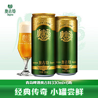 Augerta 奥古特 1903 青岛啤酒 330ml*6听