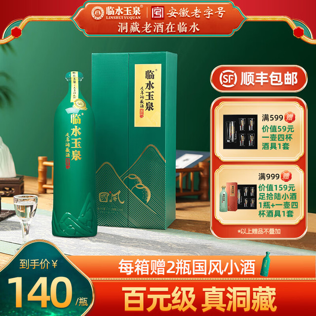 临水玉泉 足年洞藏酒·国风徽派洞藏浓酱兼香白酒 42%vol 500mL 1瓶 单瓶装