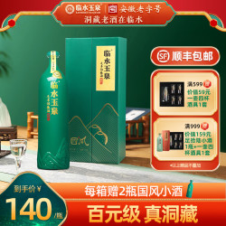 LINSHUI YUQUAN 临水玉泉 足年洞藏酒·国风徽派洞藏浓酱兼香白酒 42%vol 500mL 1瓶 单瓶装