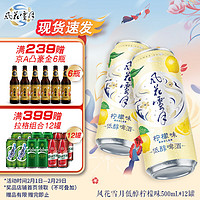 风花雪月 啤酒 云南特酿 柠檬味 500ml*12罐