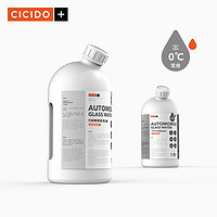 CICIDO 夕多（cicido）玻璃水0℃1.8L*2瓶装雨刷精挡风玻璃清洁剂 去油膜去污剂汽车用品