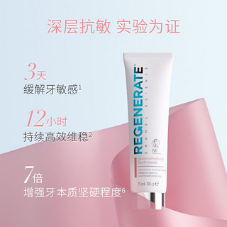 Regenerate深层抗敏感修复牙釉牙膏套装抗敏105g(75ml)+修复105g(75ml) 【热销全家福】抗敏+修护套装