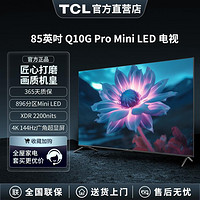 TCL 85Q10GPRO 85寸 4K 144HZ液晶智能平板电视机