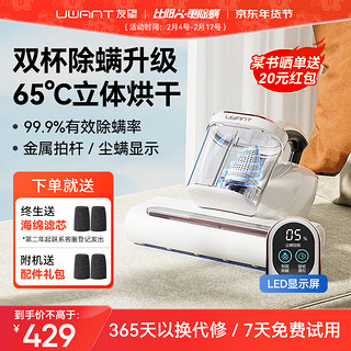 UWANT 友望除螨仪 升级吸力双杯尘螨分离 立体65℃热风烘干 CM2306