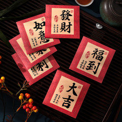 晨冬 创意中国风书法新年红包袋个性红包封面2024新款通用方形千元龙年