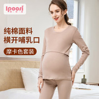 爱宝适秋衣裤月子服秋冬纯棉睡衣哺乳衣产后喂奶衣XL摩卡色M306 !摩卡色【纯棉套装】
