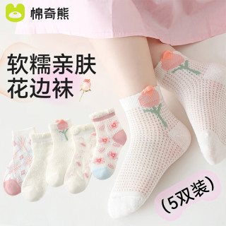 棉奇熊女童袜子纯棉薄款儿童袜女宝宝女孩棉袜网眼短袜公主童袜春秋薄棉 Z50-5双装【A类薄棉】 1-3岁脚长11-13CM(鞋码16-19码)