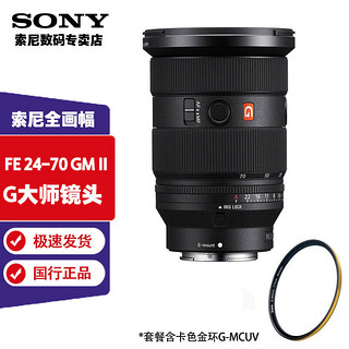 SONY 索尼 FE 24-70mm F2.8 GMII G大师(2470GM2)卡色G-MC金环