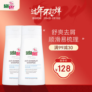 sebamed 施巴 去屑洗发水400mL*2养护清爽控油洗发露洗发液无皂碱德国 去屑 800ml 2瓶