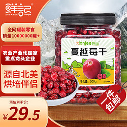 鲜记 蔓越莓干500g 红宝石果肉 果干果脯蜜饯零食年货 烘焙水果干