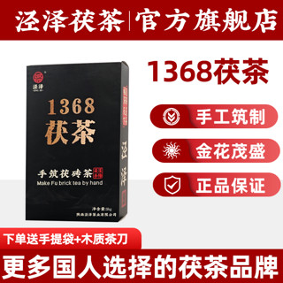 泾泽 茯茶1368泾阳黑茶叶金花伏砖茶礼盒  1000g