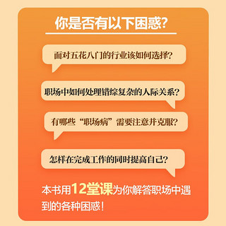 职场新人快速进阶的12堂课