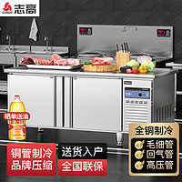 志高（CHIGO）操作台冰柜冷柜冷藏工作台奶茶水吧台店保鲜商用保鲜长1.5M-宽0.6M-高0.8M（冷藏）企业采购