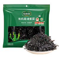 珍锦荟有机霞浦紫菜150g 福建干坛紫菜霞浦干货海产 头水幼嫩紫菜蛋花汤