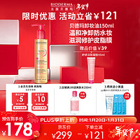 贝德玛（BIODERMA）舒妍卸妆油150ml 深层清洁温和养肤舒缓修护眼唇卸干敏感肌 【重磅】卸妆油150ml