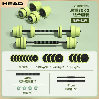 HEAD海德哑铃男家用器材杠铃组合套装包胶可调节拆卸30kg 哑铃+杠铃（京东配送）