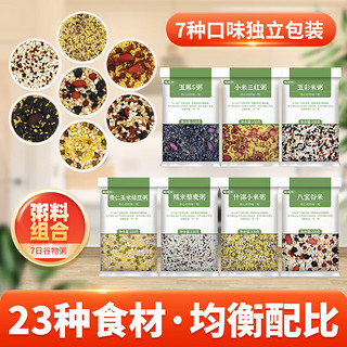 硃碌科 7日谷物粥盒装700g（100g*7袋独立装八宝粥 腊八粥料每日一粥） 7日谷物粥盒装（100g*7袋）