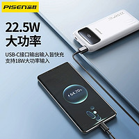 PISEN 品胜 10000毫安22.5W快充充电宝便携小巧大容量自带数显移动电源