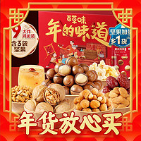 年货不打烊：Be&Cheery; 百草味 坚果大礼包 1428g