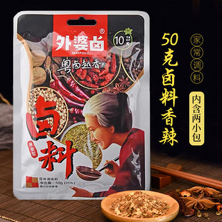 外婆卤卤料包辣香型50g 卤菜调味香辛料大料烹饪佐料