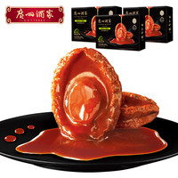 广州酒家和味半干鲍鱼3盒装年夜饭半成品加热即食海鲜粤菜预制菜