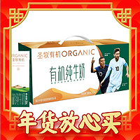 年货不打烊：圣牧 有机纯牛奶 品醇200ml*24盒 家庭装早餐伴侣 全程有机可追溯