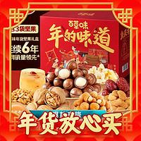 Be&Cheery; 百草味 坚果零食礼盒1530g 夏果干果礼盒零食年货送礼休闲