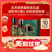 HBN 护肤套装（发光水150ml+精华乳120ml+晚霜50g+赠  精华乳10ml*2+晚霜5g*2+发光水30ml+迷你画本+画棒+丝绸袋+礼盒）