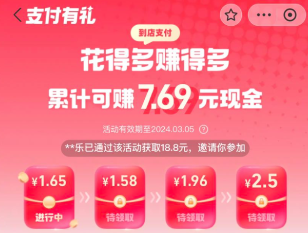 支付宝 支付有礼 最高赚18.8元现金