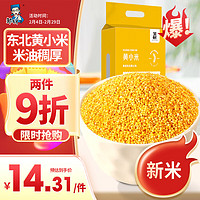 邹有才 东北黄小米1KG