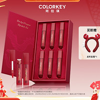 年货不打烊：colorkey 珂拉琪 龙年迷你唇露唇釉礼盒 6支装（赠发箍1个）