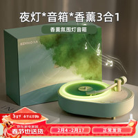 色果 蓝牙音箱复古家用唱片香薰音响卧室床头氛围夜灯多功能蓝牙音箱新年男女公司实用 小青凉礼盒