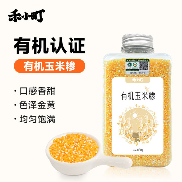 禾小町 早餐营养东北碴子玉米碎粗粮杂粮米粥大米伴侣 有机玉米碴420g