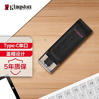 金士顿（Kingston）256GB USB3.2 Gen1 Type-C 大容量手机U盘 DT70  黑色